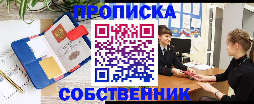прописка ребенка в Обояни