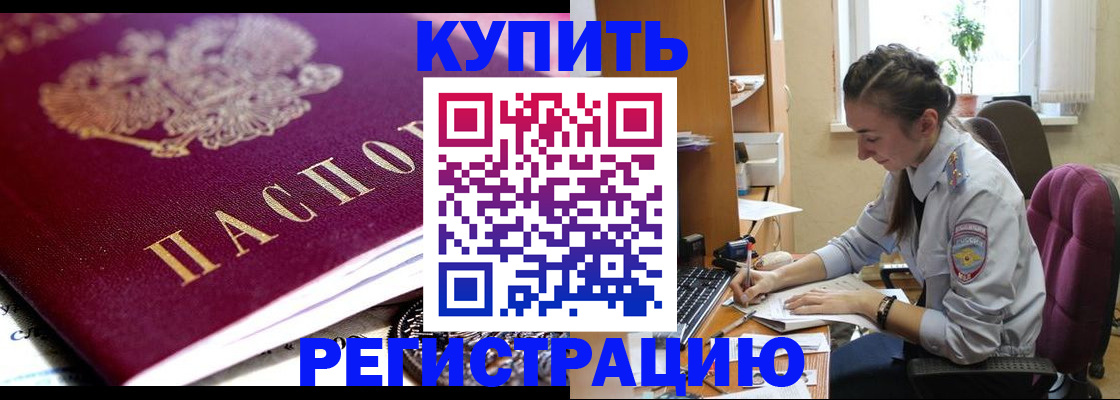 купить прописку в Обояни