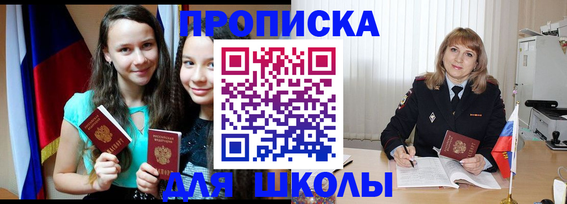 регистрация для школы в Обояни